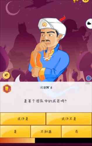 akinator中文版图片12