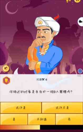 akinator中文版图片13