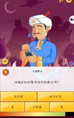 akinator中文版图片15