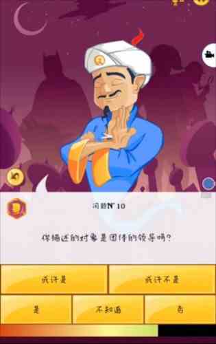 akinator中文版图片17