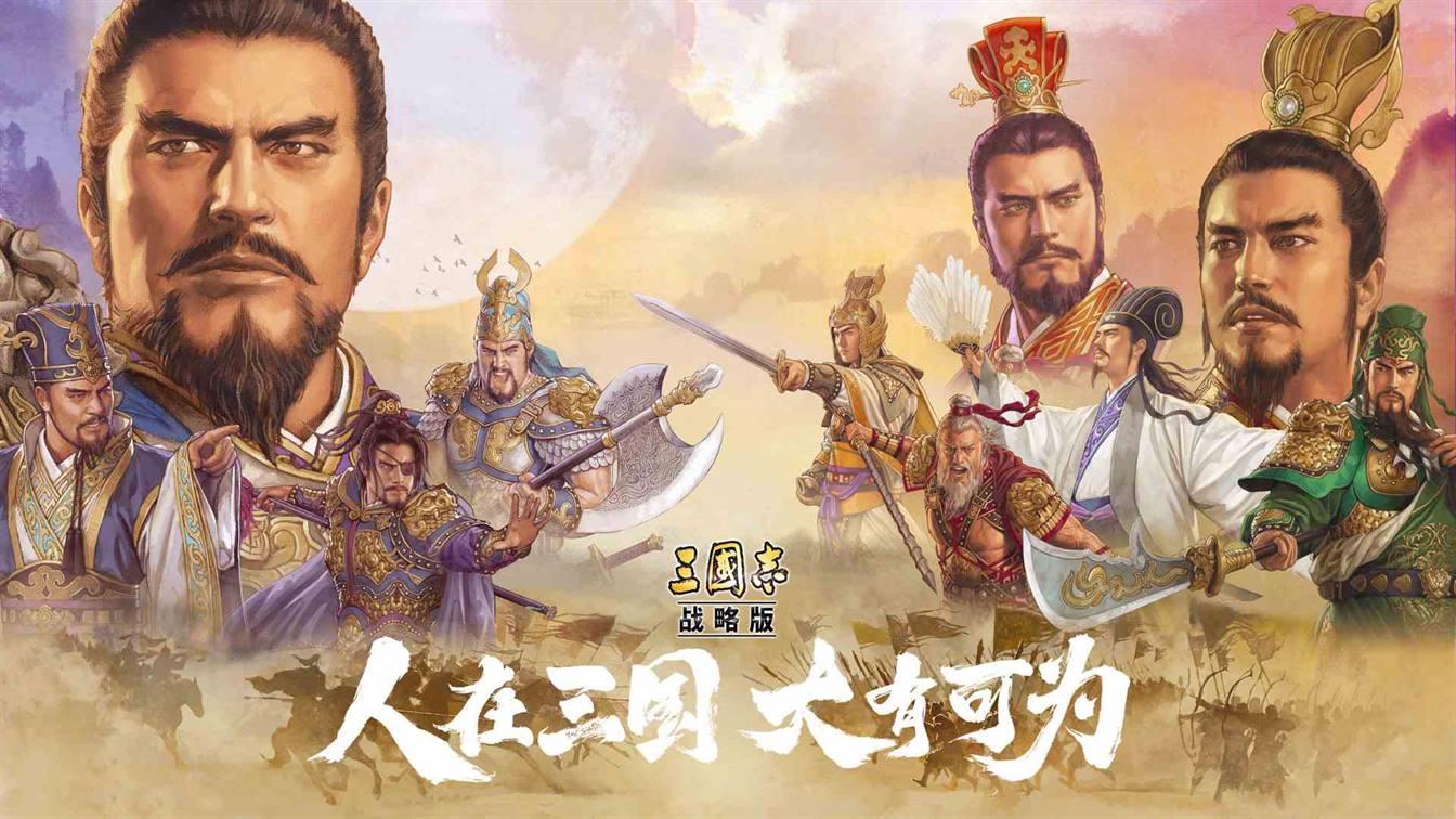 三国志战略版s11阵容天梯图 三国志战略版s11赛季顶级阵容搭配