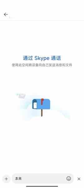 Skype安卓手机版2024