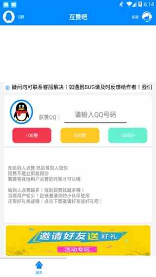 qq互赞助手免费版