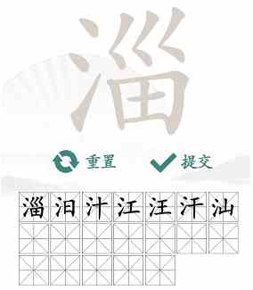 淄找出19个常见字