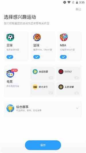 看球直播app下载最新版本使用指南截图1