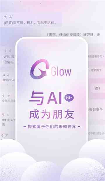 Glow最新版本