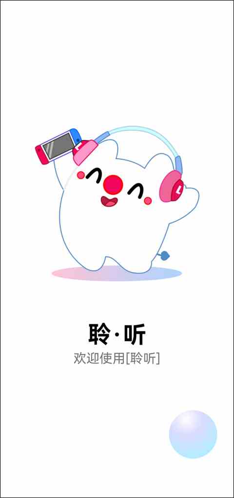 聆听音乐app最新版