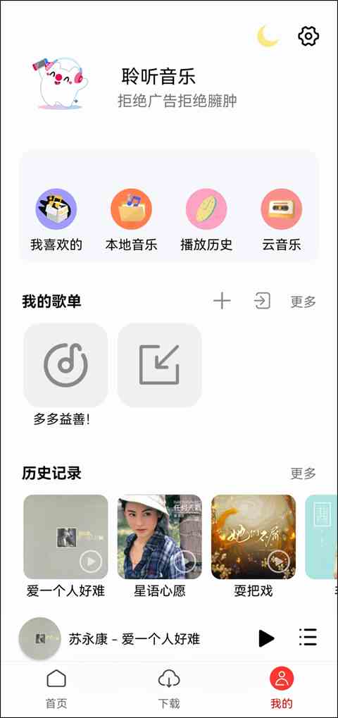 聆听音乐app最新版