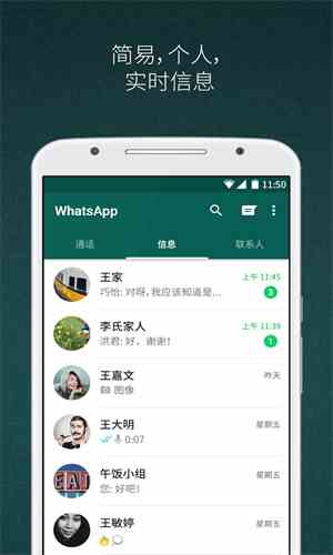 WhatsAPP最新版本