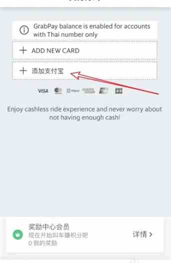 grab怎么绑定支付宝
