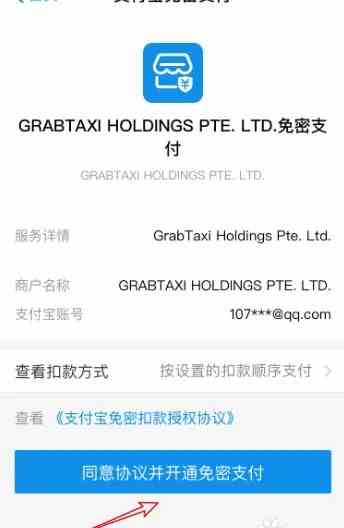 grab怎么绑定支付宝