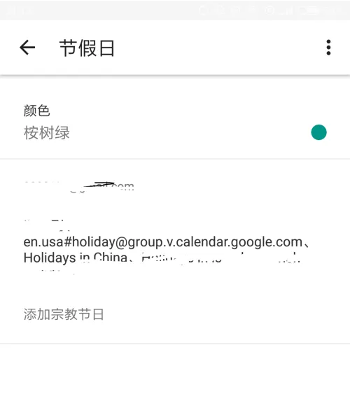 google日历安卓版