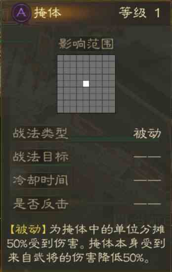 《三国志战棋版》掩体详情一览