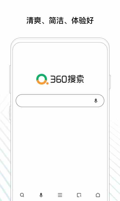 360搜索浏览器