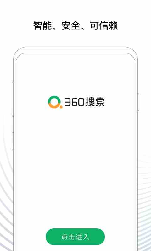 360搜索浏览器