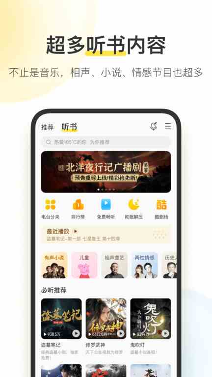 酷我音乐永久免费版app