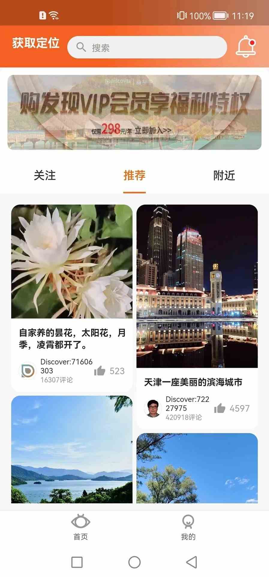 发现app