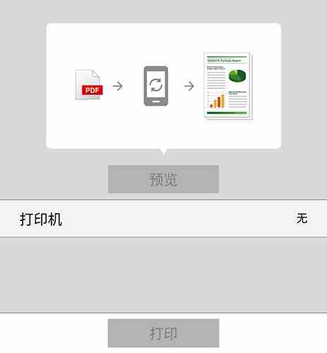 佳能移动打印app12