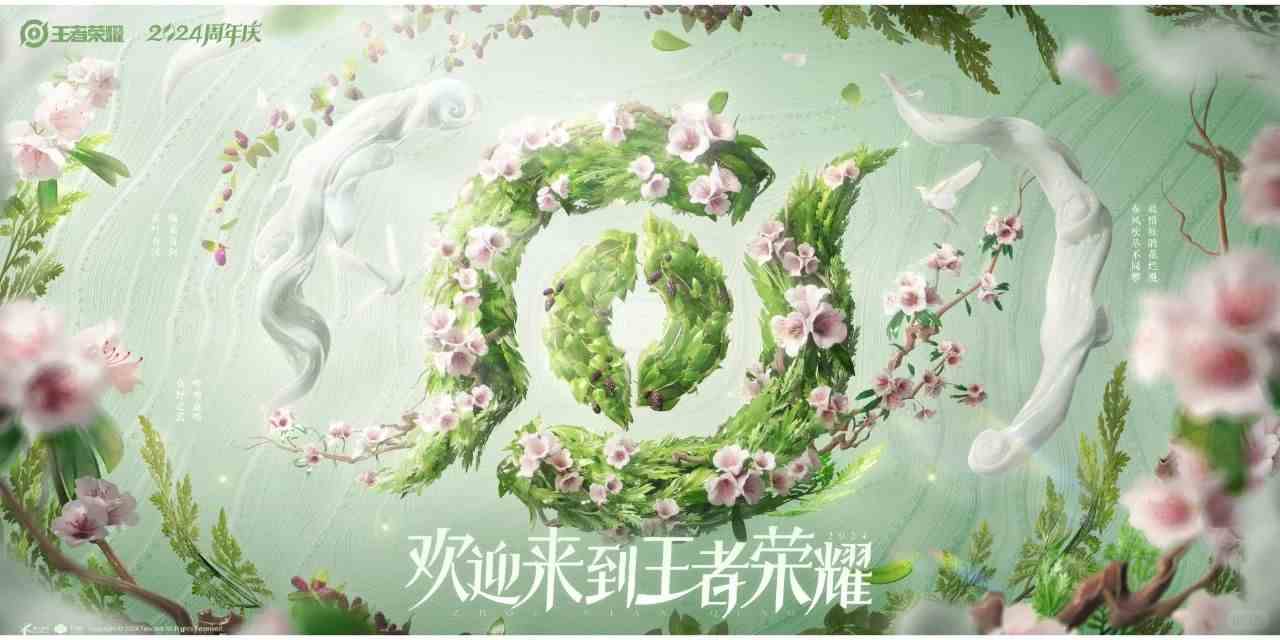 《王者荣耀》9周年庆鸣野蒿皮肤免费获得方法1