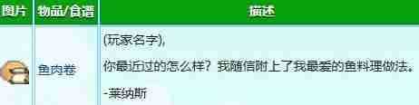 星露谷物语莱纳斯红心事件怎么触发 莱纳斯红心事件攻略