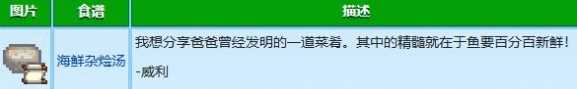 星露谷物语威利红心事件有哪些 威利红心事件分享