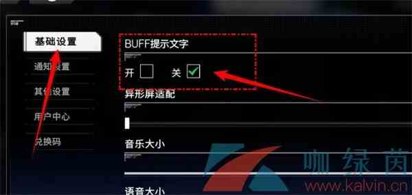 《硬核机甲启示》buff提示文字开启方法