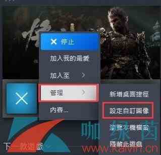 《黑神话悟空》Steam游戏库封面更换方法