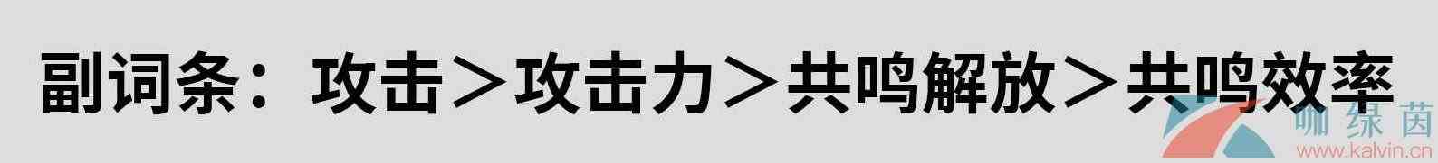 《鸣潮手游》鉴心使用声骸推荐