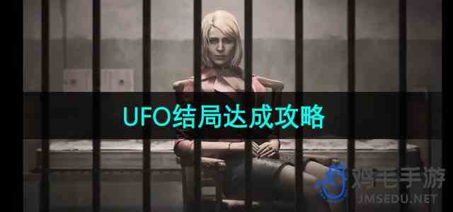 《寂静岭2重制版》UFO结局达成攻略