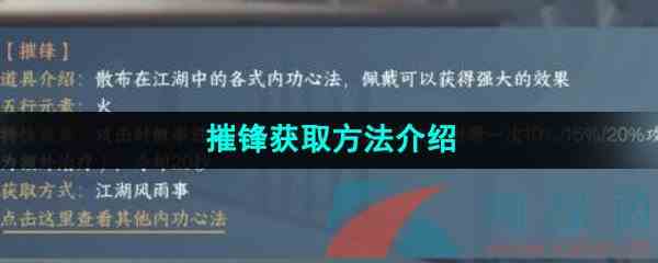 《逆水寒手游》摧锋获取方法介绍