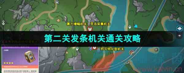 《原神》4.0光影研学旖旎水界第二关发条机关通关攻略