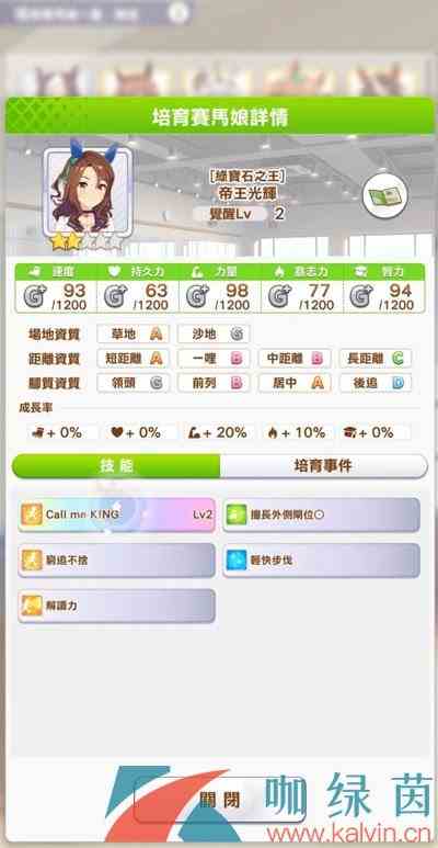 《闪耀优俊少女》帝王光辉角色培育攻略