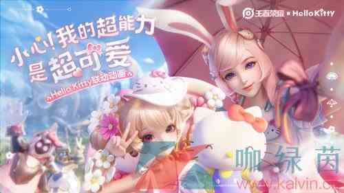 《王者荣耀》小乔Hello Kitty星元皮肤上线时间