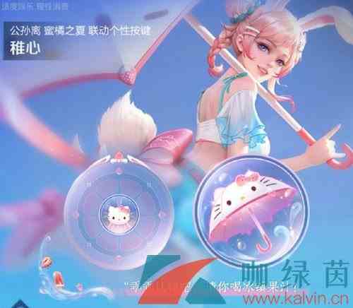 《王者荣耀》公孙离HelloKitty星元皮肤获取方法