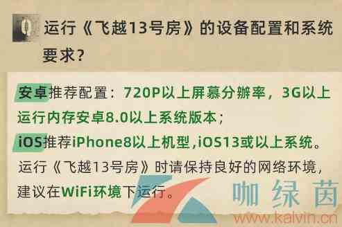 《飞越13号房》手机版最低配置一览