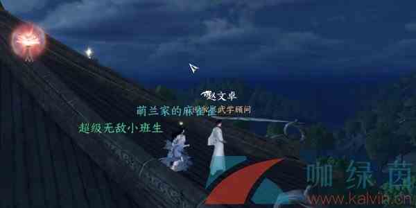 《逆水寒手游》夜惊雨奇遇大吉任务攻略