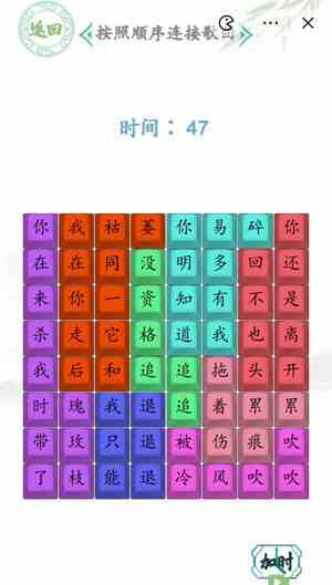 《汉字找茬王》九叔易碎连接歌曲通关攻略