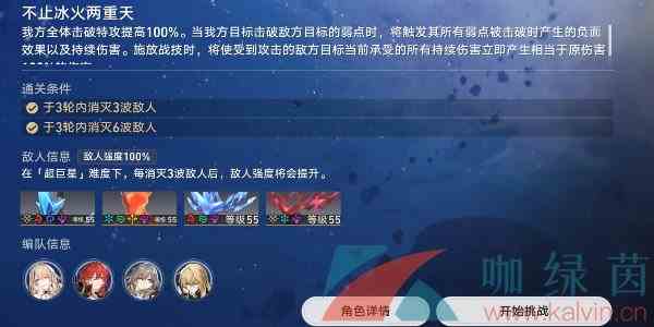 《崩坏星穹铁道》1.1星芒战幕第六关不止冰火两重天通关攻略