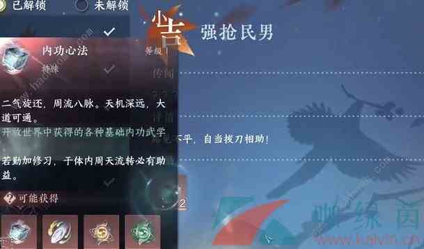 《逆水寒手游》强抢民男小吉奇遇任务攻略