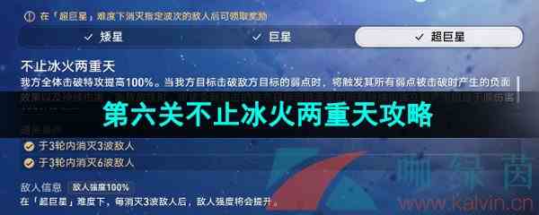 《崩坏星穹铁道》1.1星芒战幕第六关不止冰火两重天通关攻略