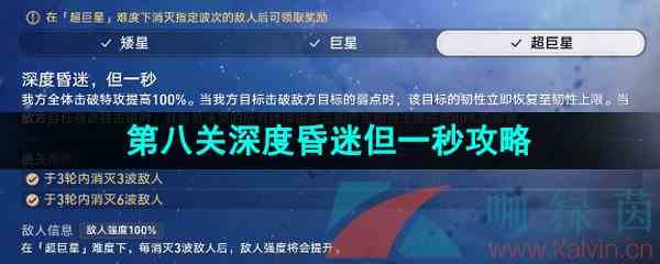 《崩坏星穹铁道》1.1星芒战幕第八关深度昏迷但一秒通关攻略