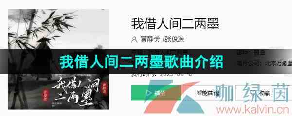 《抖音》我借人间二两墨歌曲介绍