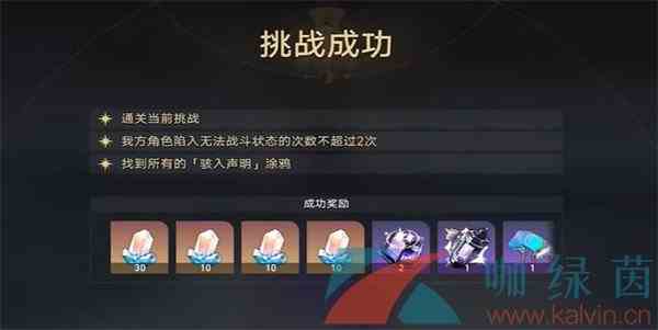 《崩坏星穹铁道》封锁扇区难度一任务攻略