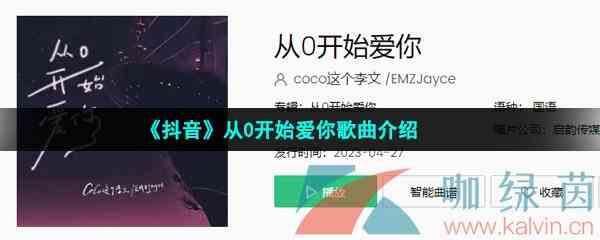 《抖音》从0开始爱你歌曲介绍