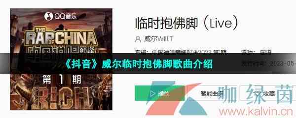 《抖音》威尔临时抱佛脚歌曲介绍