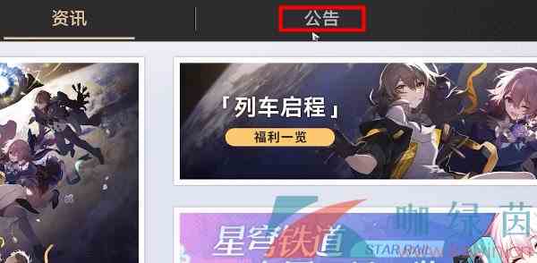 《崩坏星穹铁道》有奖问卷填写入口位置一览