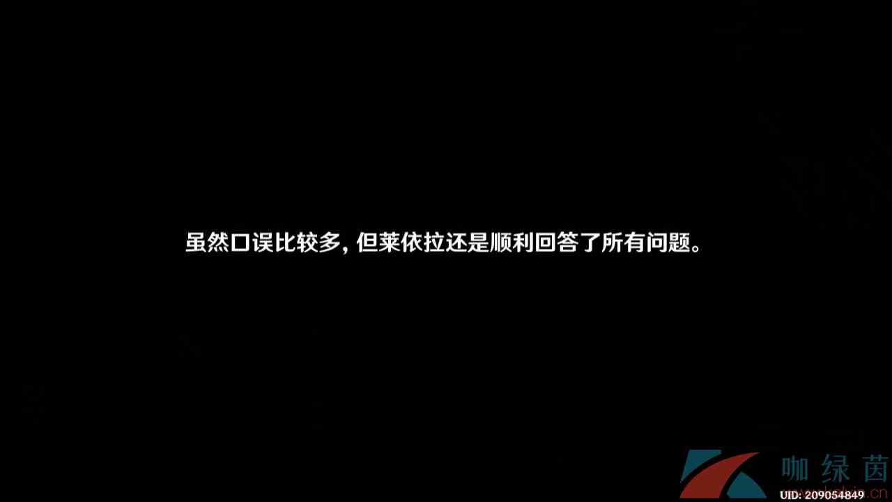 《原神》3.6莱依拉邀约水到渠成任务解锁攻略