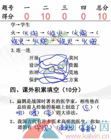 《汉字找茬王》班级小考完成判卷通关攻略