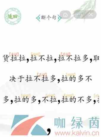 《汉字找茬王》断句6通关攻略