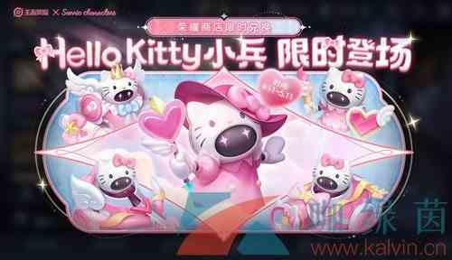 《王者荣耀》HelloKitty个性小兵皮肤获取方法